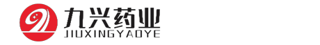 山东九兴药业有限公司