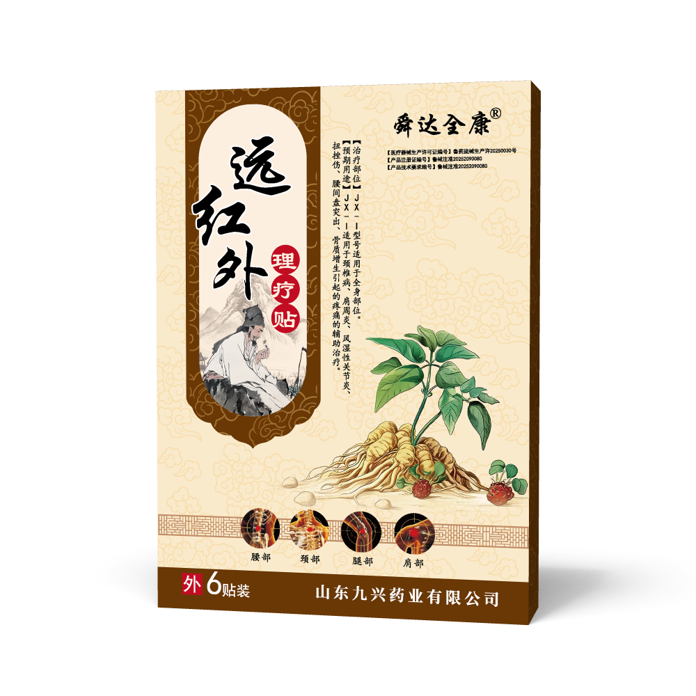 远红外理疗贴
